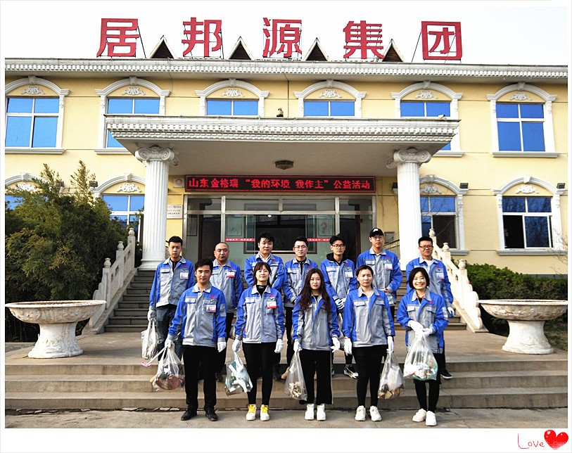 山東金格瑞機械有限公司“我的環(huán)境我做主”主題行動。